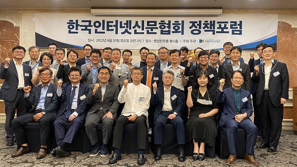정책포럼 단체사진(사진=한국인터넷신문협회)