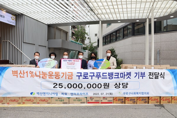 벽산1%나눔운동기금 구로구푸드뱅크마켓 기부 전달식(사진=벽산엔지니어링)