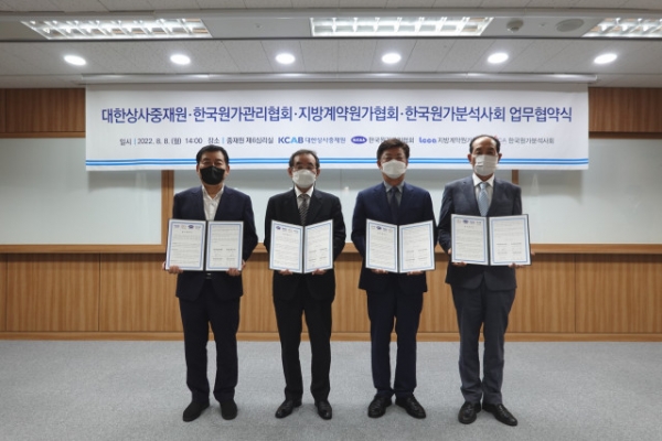 왼쪽부터 최두선 회장(지방계약원가협회), 정의동 회장(한국원가관리협회), 맹수석 원장(대한상사중재원), 이종득 회장(한국원가분석사회)