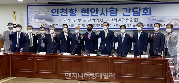 1일 오전 국회의사당 의원회관 2층 제8간담회실에서 열린 '인천항 현안에 대한 간담회' 참가자들이 기념사진을 찍고 있다.
