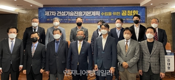 제7차 건설기술진흥 기본계획 공청회