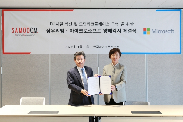 삼우씨엠, 한국 마이크로소프트와 ‘디지털 혁신 및 모던워크플레이스 구축’ 협력체결(사진=심우씨엠건축사사무소)