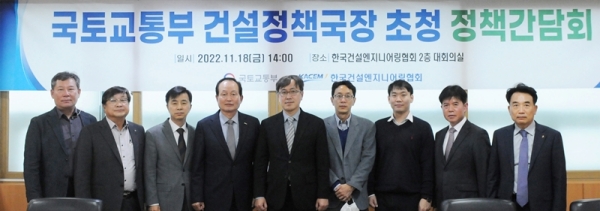 18일 건설엔지니어링협회는 국토부와 정책간담회를 진행한 가운데 송명기 한국건설엔지니어링협회장(왼쪽 네번째)과 김상문 국토부 건설정책국장(가운데) 등이 간담회 후 기념촬영을 하고 있다./한국건설엔지니어링협회