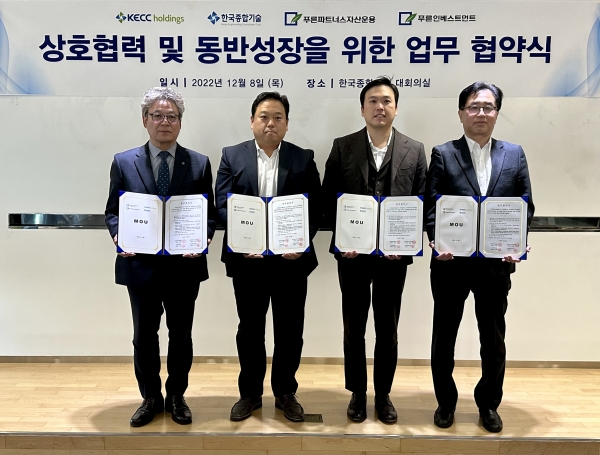 (좌측부터)김치헌 한국종합기술 대표, 김영수 한국종합기술홀딩스 대표, 주신홍 푸른파트너스자산운용 대표, 김혁 푸른인베스트먼트 대표가 기념사진을 촬영하고 있다. /한국종합기술