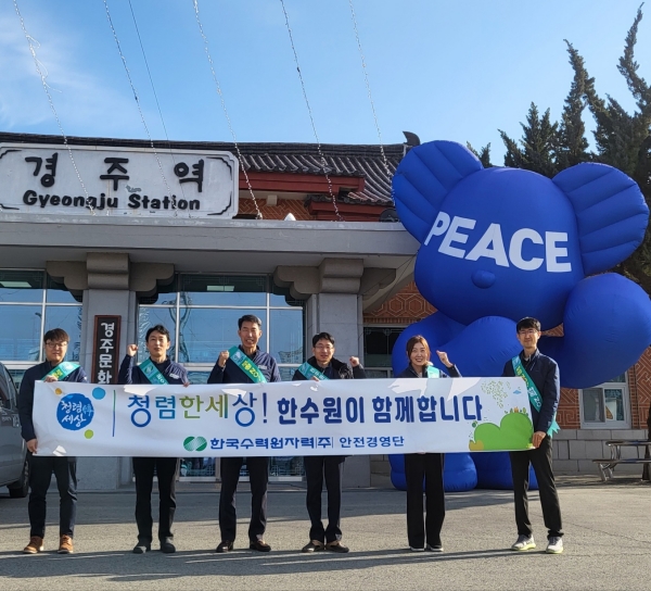 26일 한수원 안전경영단은 경주문화관1918과 성동시장 일대에서 청렴 캠페인을 진행했다./한수원