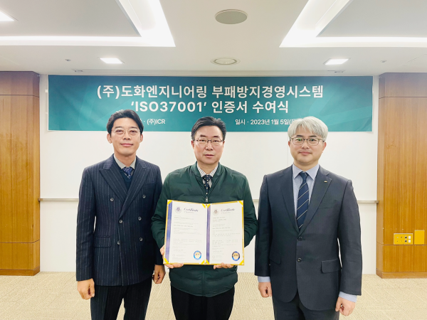 (왼쪽부터)지난 5일 서울 강남구 도화타워에서 열린 부패방지경영시스템 ISO370001 인증서 수여식에서 김대현 아이에스오인증센터 대표와 손영일 도화엔지니어링 총괄사장, 심상우 ICR 부사장이 기념사진을 촬영을 하고 있다./도화엔지니어링