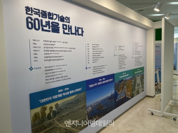 한국종합기술 60주년 기념관