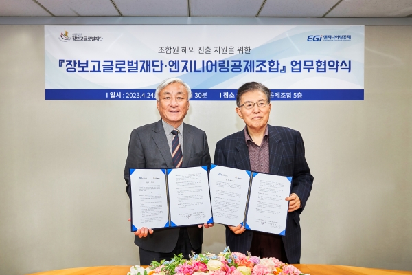 지난 24일 이재완 엔지니어링공제조합 이사장과 김덕룡 장보고글로벌재단 이사장이 MOU 체결 후 기념사진을 촬영하고 있다./EGI