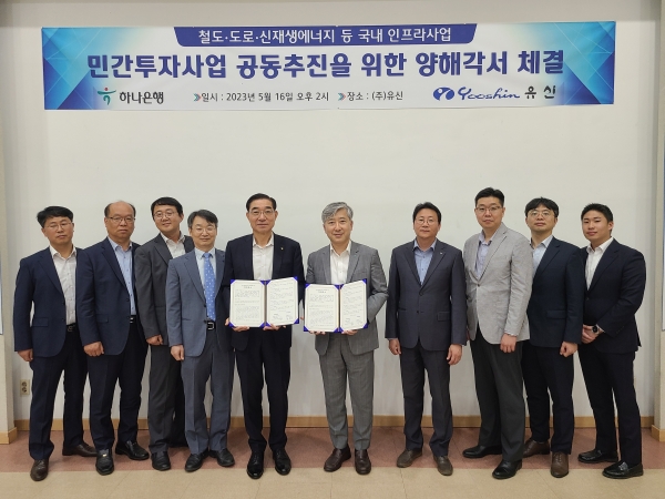 16일 서울 유신 사옥 강당에서 열린 유신-하나은행 국내 인프라 민간투자사업 공동 추진 양해각서 체결식에서 박석성 유신 대표이사(좌측 협약서), 전호진 하나은행 IB사업본부장(우측 협약서)이 임직원들과 함께 기념사진을 촬영하고 있다. /유신