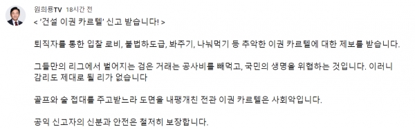 유튜브 채널 원희룡TV 캡쳐