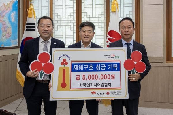 17일 오전 10시 전라북도 김제시 성금 전달식에서 (왼쪽부터) 신재혁 한국엔지니어링협회 상근부회장, 정성주 김제시장, 장성태 한국엔지니어링협회 전북지회장이 기념사진을 촬영하고 있다. /한국엔지니어링협회