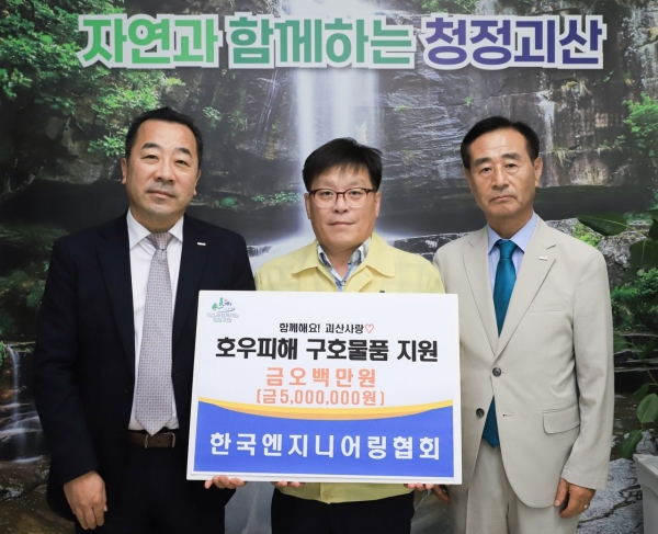 17일 충청북도 괴산군 성금 전달식에서 (왼쪽부터) 신재혁 한국엔지니어링협회 상근부회장, 반주현 괴산군청 부군수, 권영국 한국엔지니어링협회 충북지회장이 기념사진을 촬영하고 있다. /한국엔지니어링협회