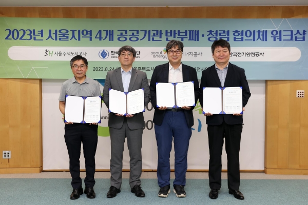 최용석 SH공사 도시기전부장(왼쪽부터), 김철 서울에너지공사 기후변화대응처장, 최재동 한국에너지공단 서울지역본부장, 김익형 한국전기안전공사 서울지역본부 고객지원부장이 반부패·청렴 공동선언문 서약 후 공동선언문을 들어 보이고 있다.(사진=SH공사)