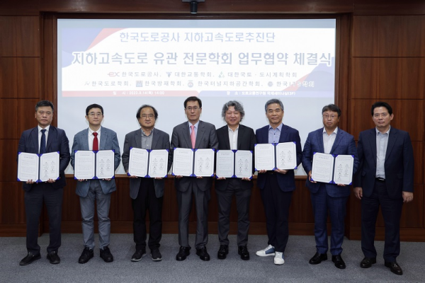 14일 한국도로공사 인재개발원에서 열린 지하고속도로 전문학회와 업무협약식에서 관계자들이 기념사진을 촬영하고 있다./도로공사