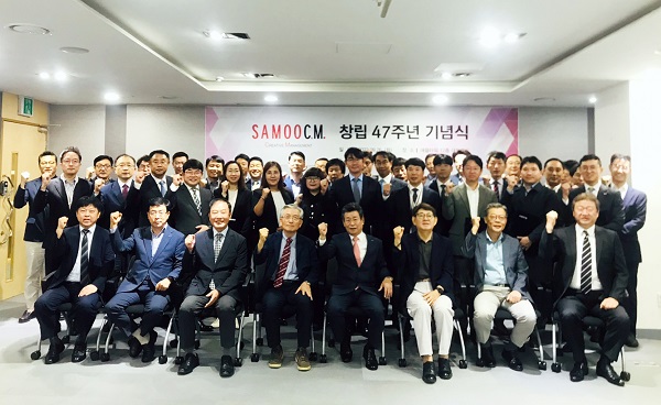 삼우씨엠, 47주년 창립기념식 개최(사진=삼우씨엠건축사사무소)