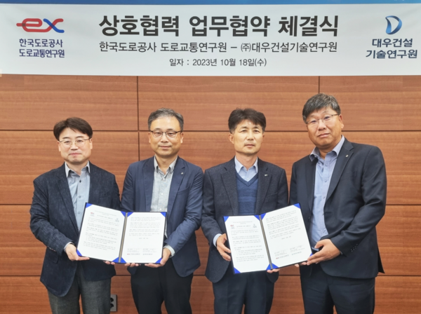 (왼쪽부터) 이병주 도로교통연구원 실장, 문원태 대우건설 기술연구원장, 김찬우 도로교통연구원장, 노흥섭 대우건설 토목사업본부 상무가 MOU 체결 후 기념사진을 촬영하고 있다./대우건설