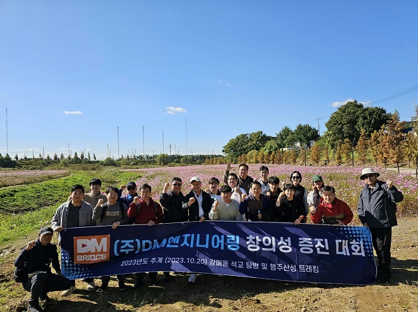 2023년도 창의성 증진대회 개최(사진=DM엔지니어링)