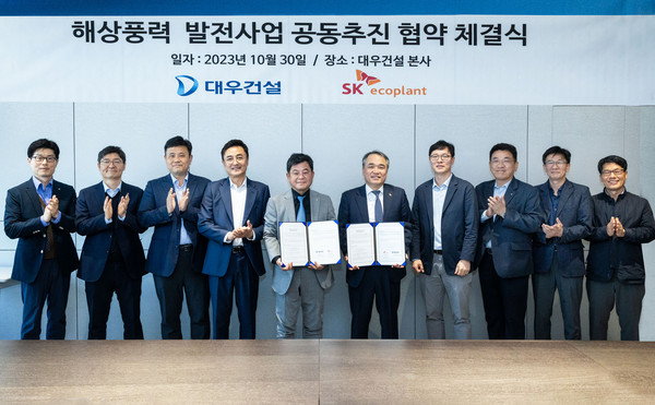 지난 30일 대우건설과 SK에코플랜트가 해상풍력 발전사업 상호 협력을 위한 업무협약을 체결한 가운데 참석자들이 기념촬영을 하고 있다./대우건설
