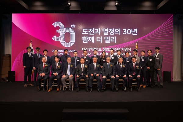 다산컨설턴트 창립 30주년 기념식 성료(사진=다산컨설턴트)
