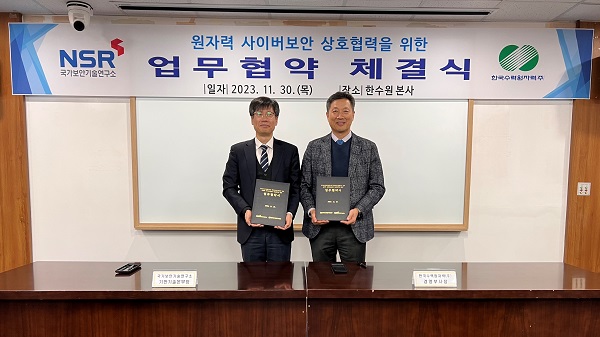 한수원-국가보안기술연구소, 원자력 사이버보안 업무협약 체결(사진=한국수력원자력)