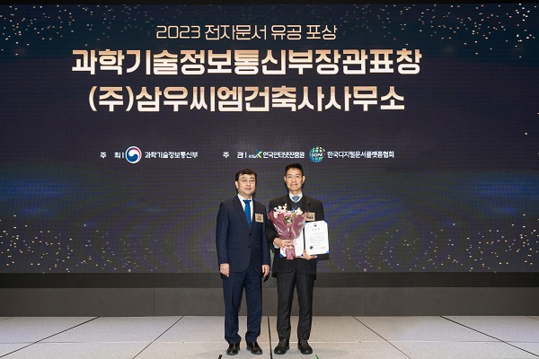삼우씨엠, 과학기술정보통신부장관상 수상(신규사업팀 박동환 팀장(오른쪽))(사진=삼우씨엠건축사사무소)