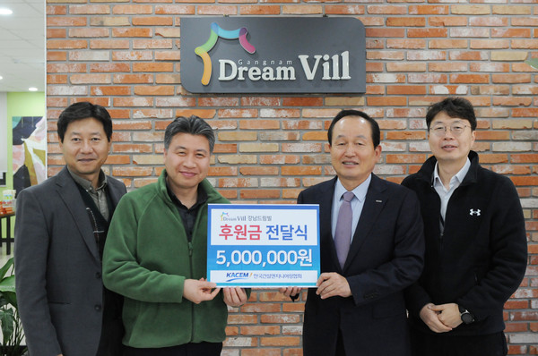 13일 진행된 후원금 전달식에서 김현실 강남드림빌 사무국장(왼쪽)과 송명기 건설엔지니어링협회장이 기념사진을 촬영하고 있다./건설엔지니어링협회