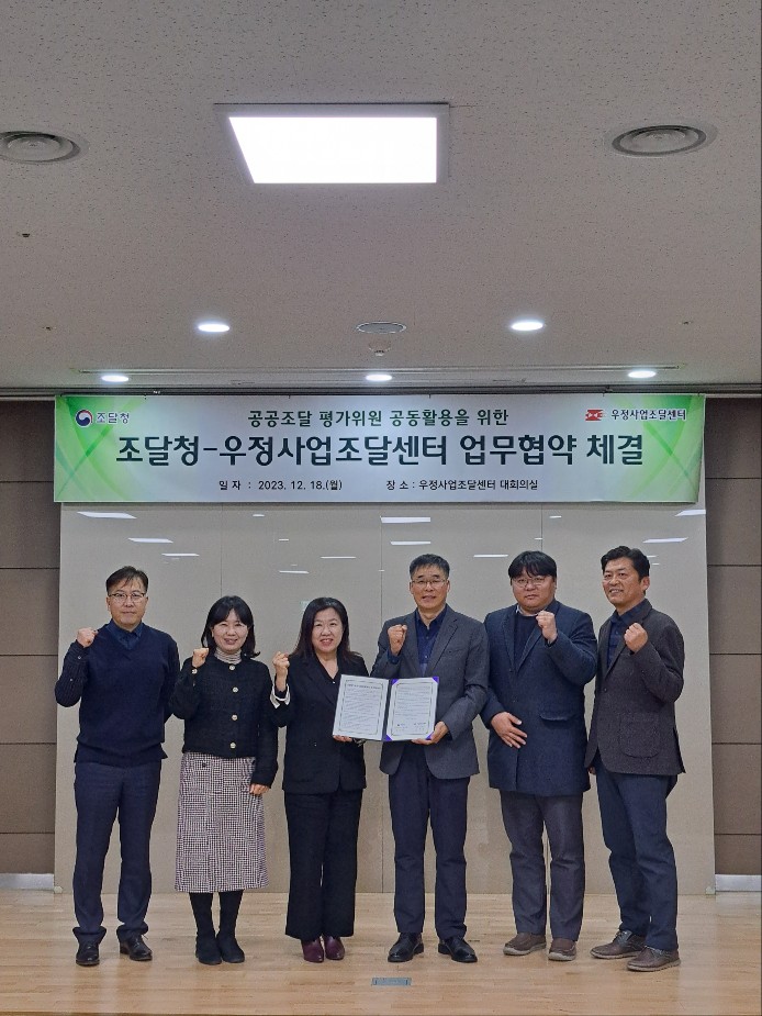 18일 경북 김천 우정사업조달센터에서 열린 우정사업 분야 평가위원 공동활용 업무협약식에서 참석자들이 기념촬영을 하고 있다./조달청