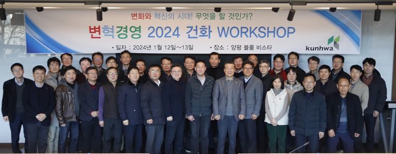 지난 12~13일 경기도 양평균 블룸비스타 호텔에서 열린 건화 부서장 워크샵에서 참석자들이 기념사진을 촬영하고 있다./건화