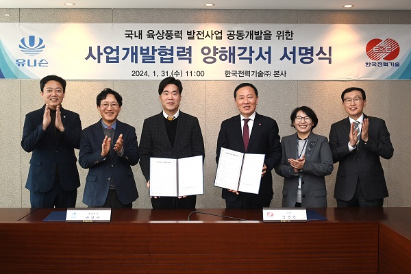 한전기술, 유니슨과 풍력발전 사업개발 협력(사진=한국전력기술)