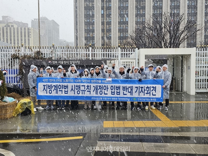 15일 서울 종로구 정부서울청사 정문에서 지방계약법 시행규칙 입법 철회를 요구하는 집회가 열렸다.