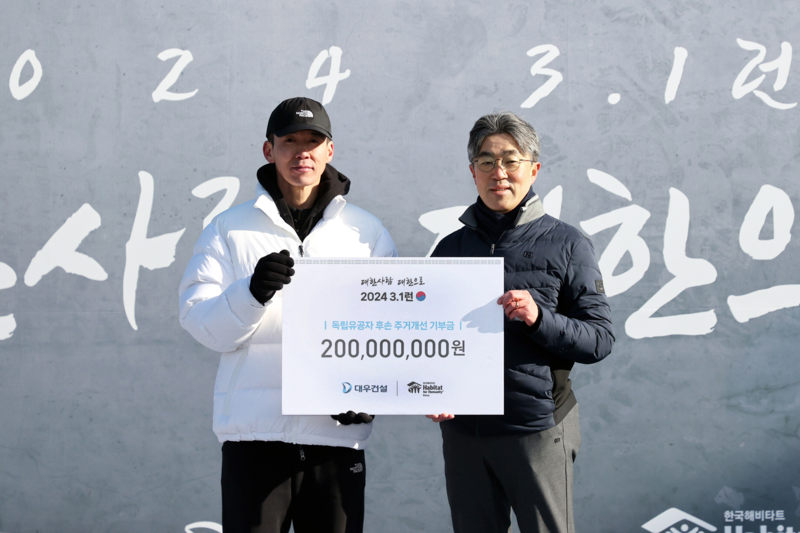 대우건설은 지난 1일 2024 독립유공자 후손 집짓기 지원을 위해 2억원을 후원했다고 4일 밝혔다./대우건설
