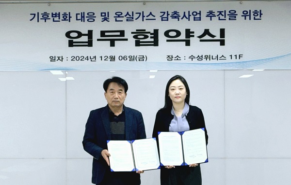 수성엔지니어링-리코컨설트 업무협약식(사진=수성엔지니어링)