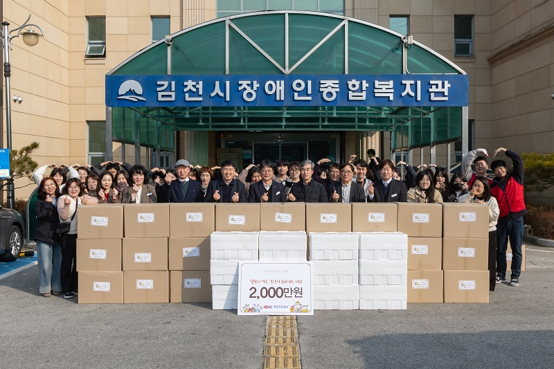 22일 김천시장애인종합복지관에서 기부금 전달식 후 관계자들이 기념촬영을 하고 있다./도로공사