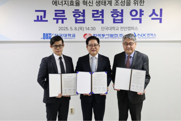동서발전, 단국대와 에너지효율화 업무협약