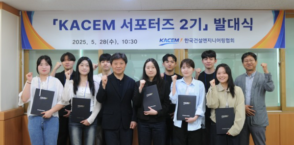 건엔협, KACEM 서포터즈 2기 발대식 개최