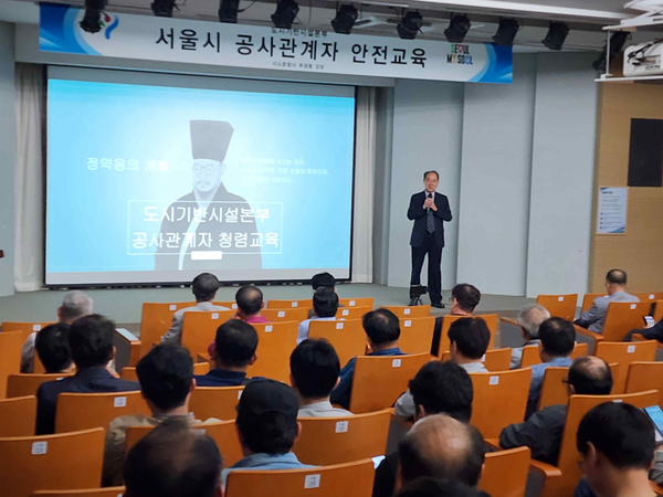 서울시, 공사관계자와 청렴 교육 진행