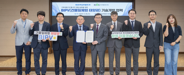 남부발전, 한국재료연구원과 태양광 기술개발 협약