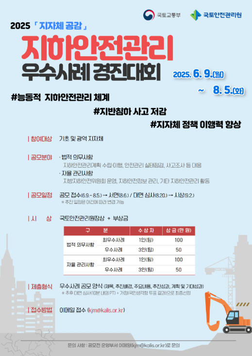 국토안전관리원, 지하안전관리 경진대회 개최