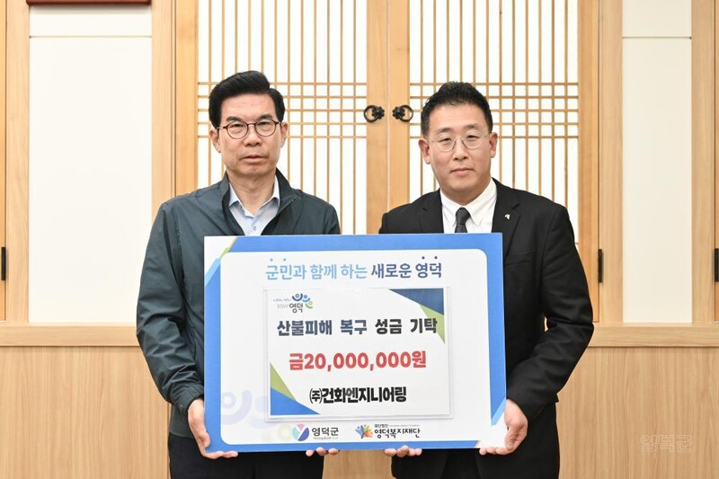 건화, 경북 산불 이재민에 2,000만원 전달