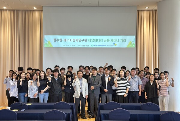 한수원, 에너지경제연구원과 재생에너지 세미나 개최