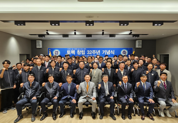 토펙 창립 32주년, 
