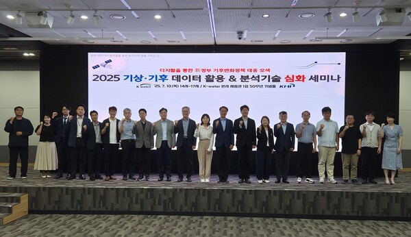 수자원공사, 데이터 분석 기후위기 세미나 개최