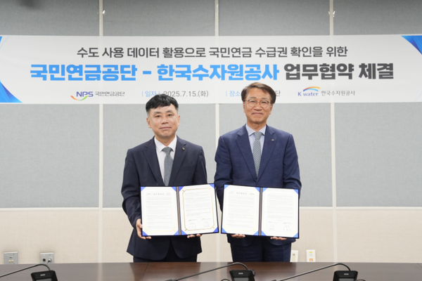 수자원공사, 국민연금공단 데이터 기반 행정협력