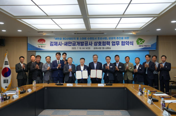 새만금개발공사, 김제시와 수변도시 조성 협약